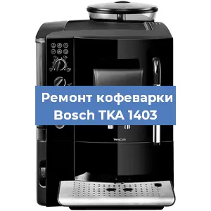 Замена прокладок на кофемашине Bosch TKA 1403 в Новосибирске